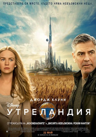 Утреландия