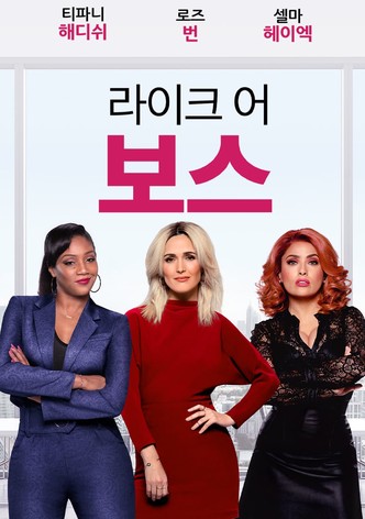 라이크 어 보스