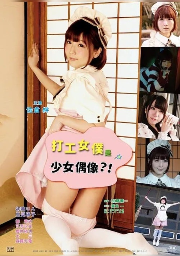 Sakari sō: Maid-chan goyōshin