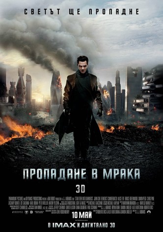 Пропадане в мрака