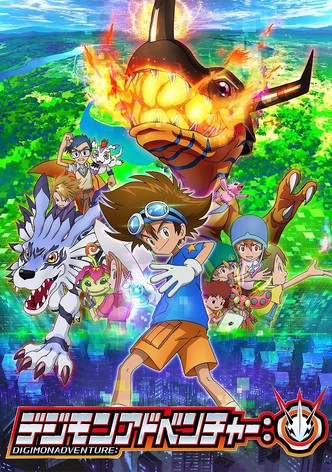 デジモンアドベンチャー：