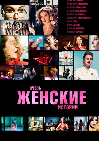 Very Feminine Stories