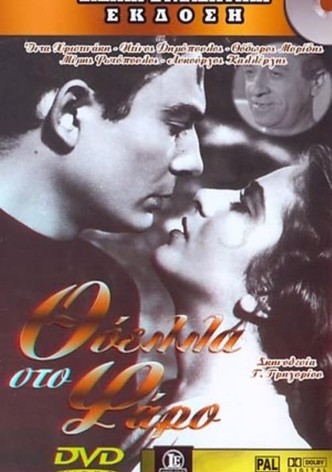 Storm at the Lighthouse