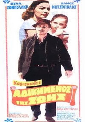 Karagiozis, the Wronged One of Life