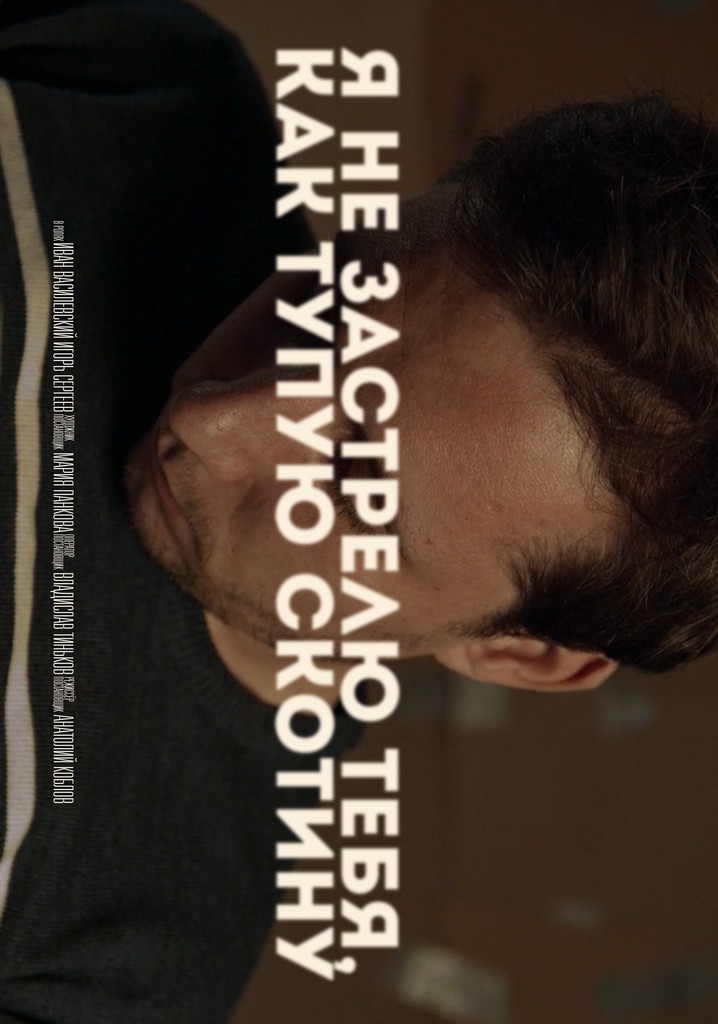 You Won't Die Out Here Like a Dumb Animal