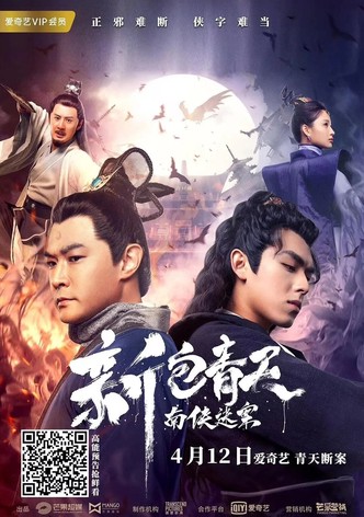 New Justice Bao: The Nanxia Mystery Case