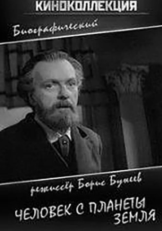 The Man from Planet Earth