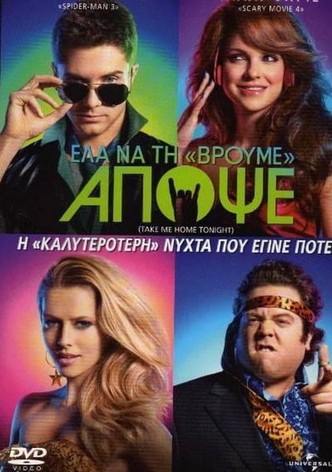 Ελα Να τη Βρούμε Απόψε