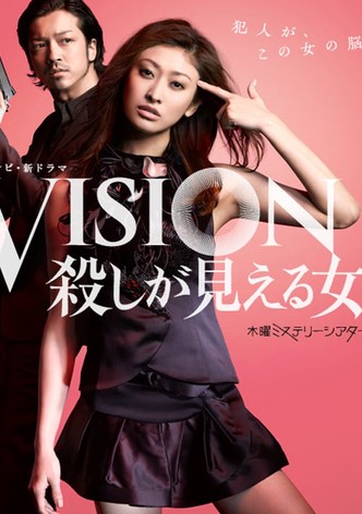 VISION　殺しが見える女