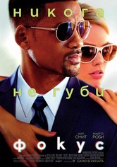 Фокус