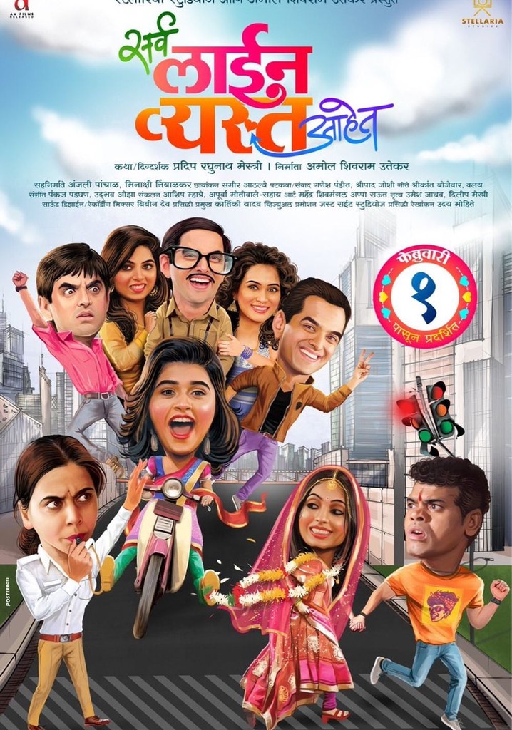 Sarva Line Vyasta Aahet