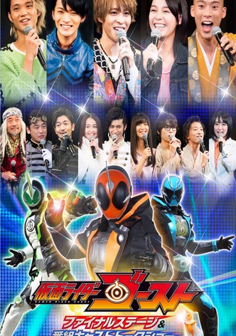 Kamen Rider Ghost: Final Stage