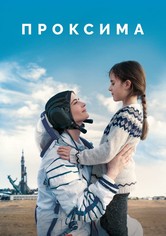 Проксима
