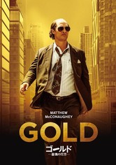 ゴールド／金塊の行方