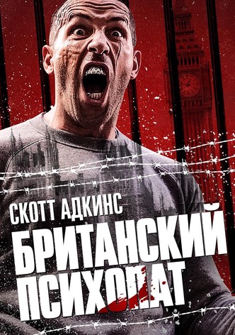 Британский психопат