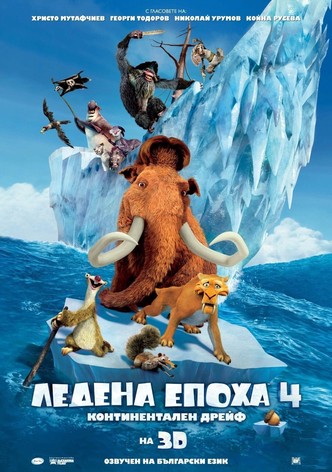 Ледена епоха 4: Континентален дрейф