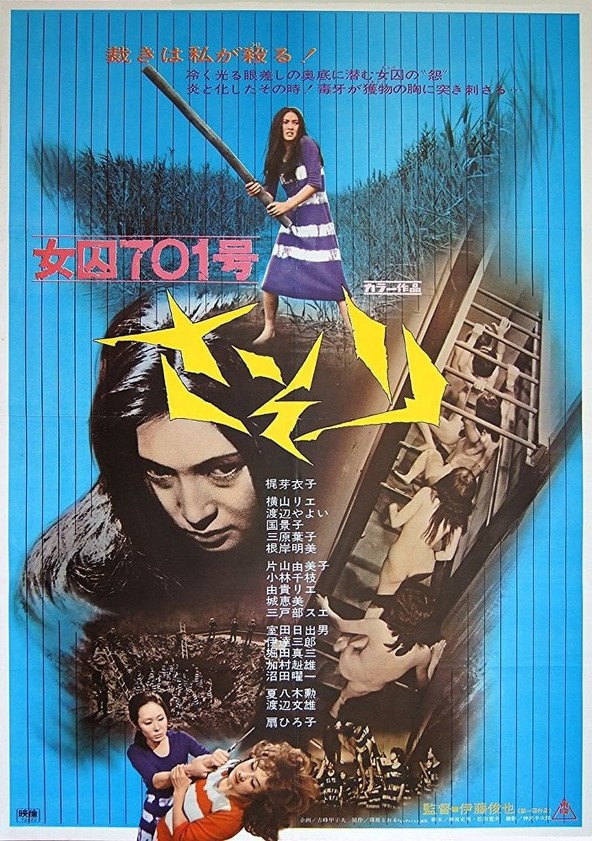 女囚701号 さそり('72東映) - ブルーレイ