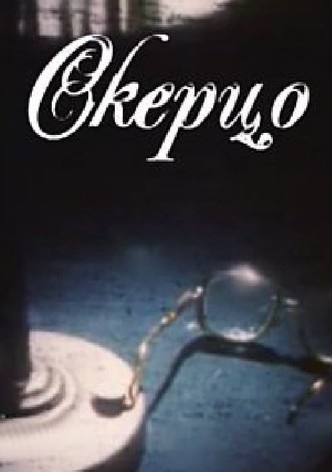 Scherzo