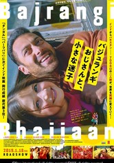 DVD「バジュランギおじさんと、小さな迷子(インド)」