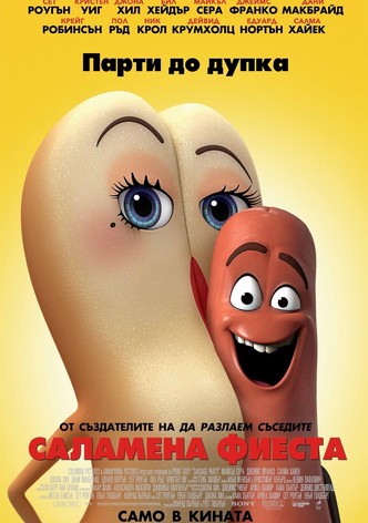 Саламена фиеста