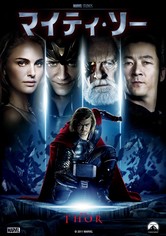 マイティ・ソー