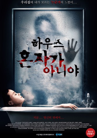 하우스: 혼자가 아니야