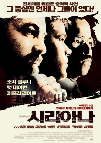 시리아나