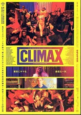 CLIMAX クライマックス 映画 動画配信 ネット 視聴