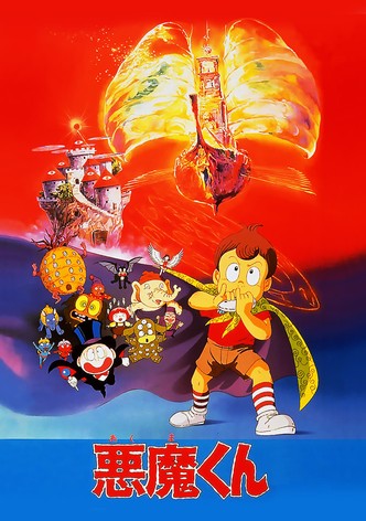 悪魔くん