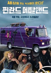 핀란드 메탈밴드