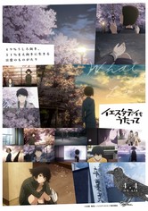 イエスタデイをうたって - シーズン 1