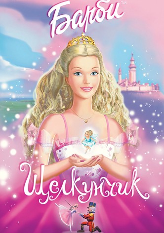 Барби и Щелкунчик