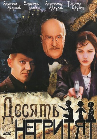 Ten Little Indians