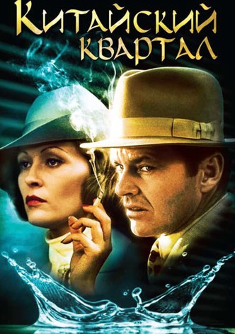 Китайский квартал