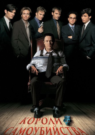Короли самоубийства