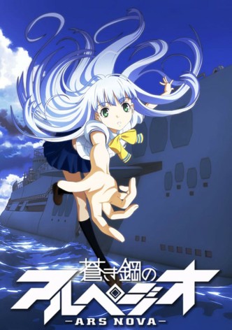 蒼き鋼のアルペジオ -アルス・ノヴァ-