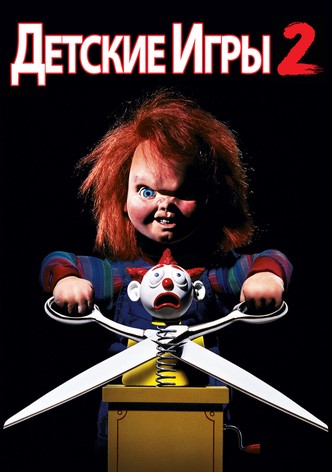 Детские игры 2