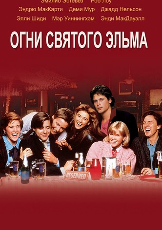 Огни святого Эльма