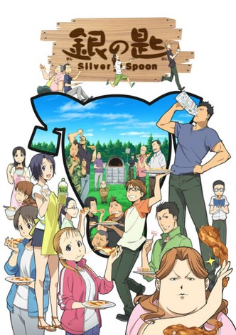 銀の匙 Silver Spoon
