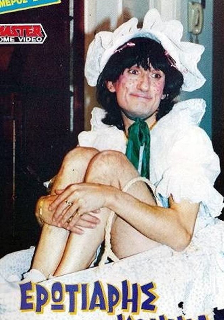 Ερωτιάρης Από Κούνια