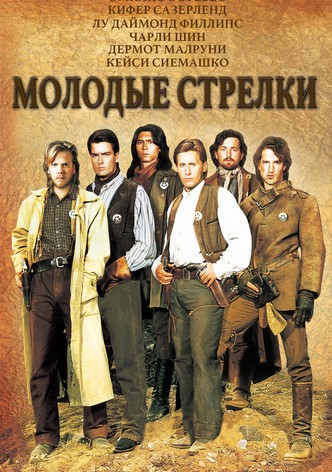 Молодые стрелки