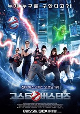 고스트버스터즈