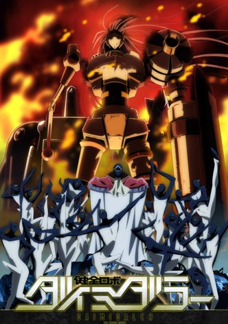 健全ロボ ダイミダラー