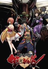 風雲維新ダイ☆ショーグン