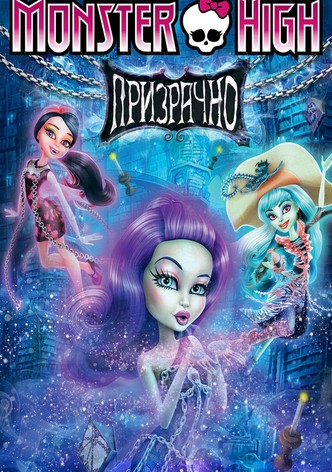 Школа Монстров: Призрачно