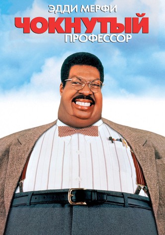 Чокнутый профессор