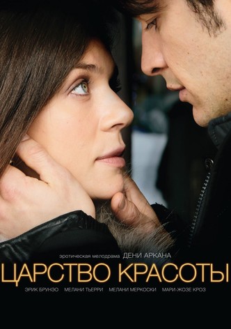 Царство красоты