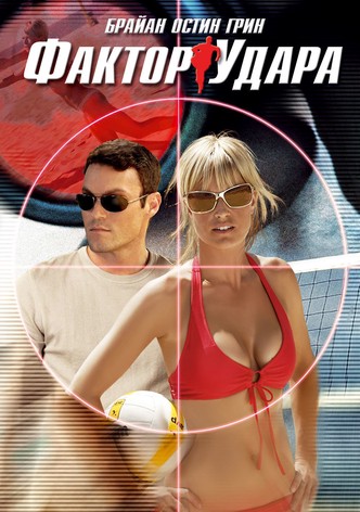 Фактор удара