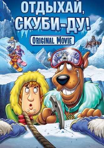 Отдыхай, Скуби-Ду!