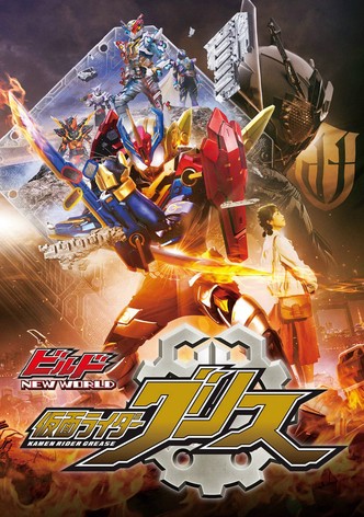 ビルド NEW WORLD 仮面ライダーグリス